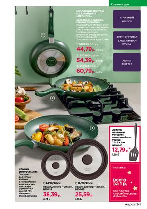 Каталог faberlic 18 2026 страница 239