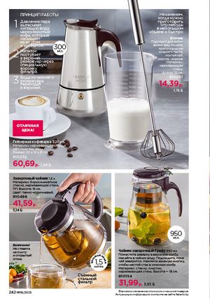 Каталог faberlic 18 2026 страница 240