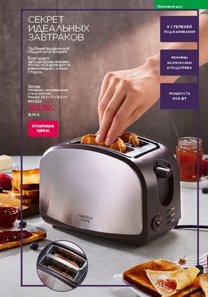 Каталог faberlic 18 2026 страница 241