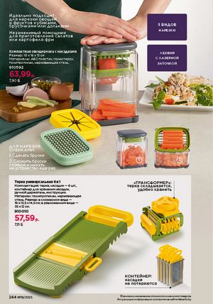 Каталог faberlic 18 2026 страница 242