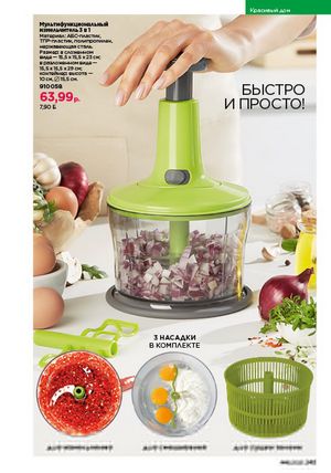 Каталог faberlic 18 2026 страница 243