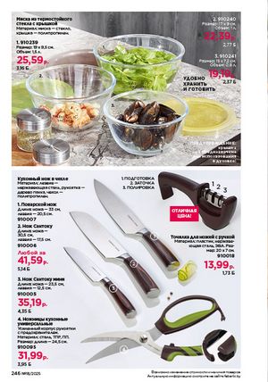 Каталог faberlic 18 2026 страница 244