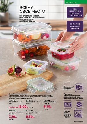 Каталог faberlic 18 2026 страница 245