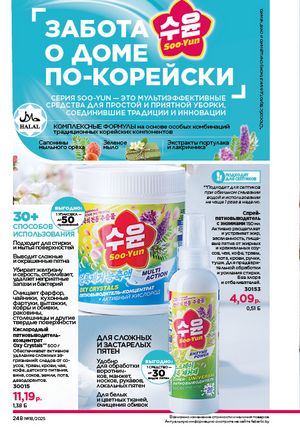 Каталог faberlic 18 2026 страница 246