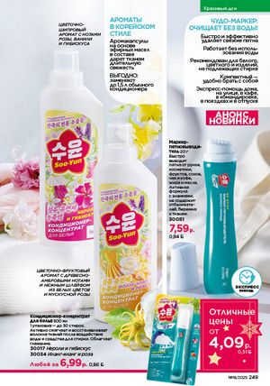 Каталог faberlic 18 2026 страница 247