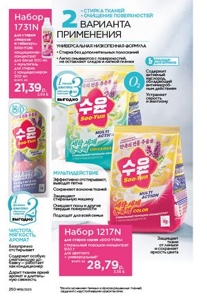 Каталог faberlic 18 2026 страница 248