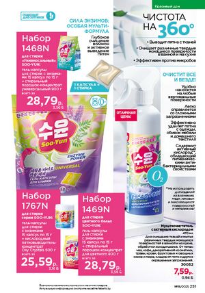 Каталог faberlic 18 2026 страница 249