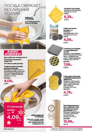 Каталог faberlic 18 2026 страница 250