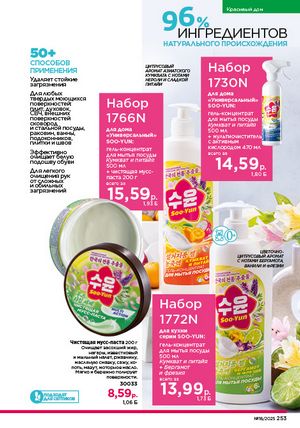 Каталог faberlic 18 2026 страница 251