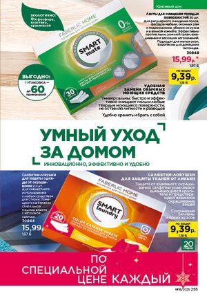 Каталог faberlic 18 2026 страница 253