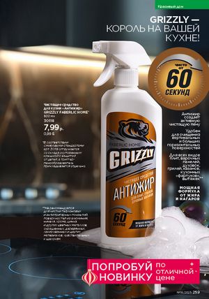 Каталог faberlic 18 2026 страница 257