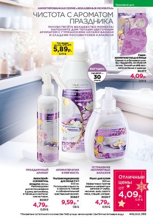 Каталог faberlic 18 2026 страница 263