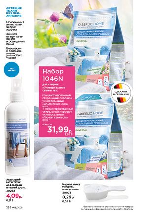 Каталог faberlic 18 2026 страница 264