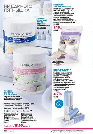 Каталог faberlic 18 2026 страница 266