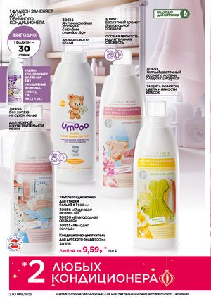 Каталог faberlic 18 2026 страница 268