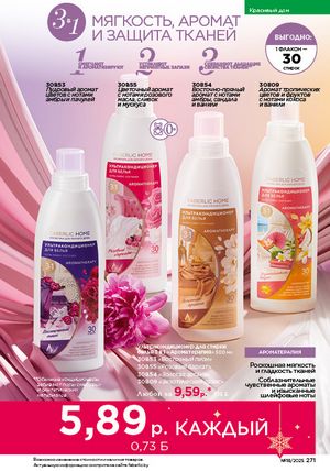 Каталог faberlic 18 2026 страница 269