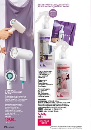 Каталог faberlic 18 2026 страница 270