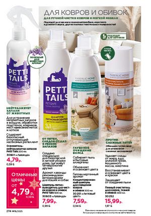 Каталог faberlic 18 2026 страница 272