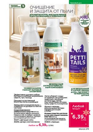 Каталог faberlic 18 2026 страница 273