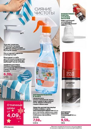 Каталог faberlic 18 2026 страница 276