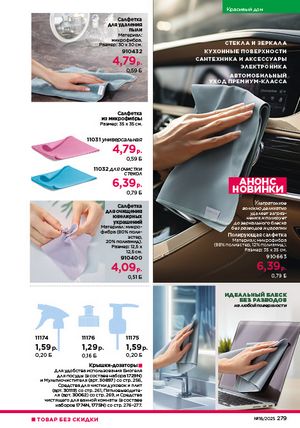 Каталог faberlic 18 2026 страница 277