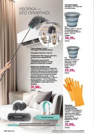 Каталог faberlic 18 2026 страница 278