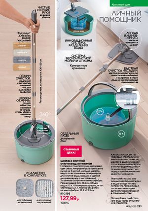 Каталог faberlic 18 2026 страница 279