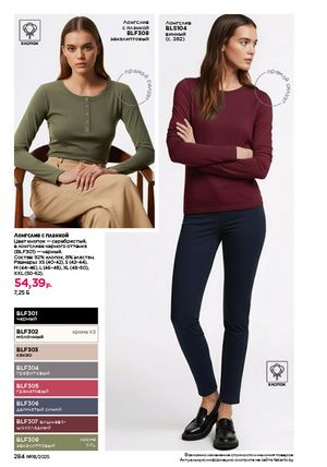 Каталог faberlic 18 2026 страница 282