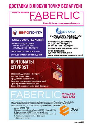 Каталог faberlic 18 2026 страница 283