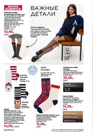 Каталог faberlic 18 2026 страница 286