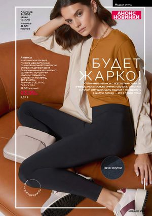 Каталог faberlic 18 2026 страница 287