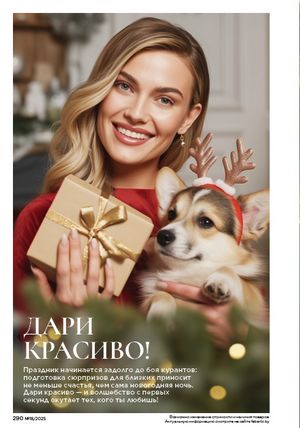 Каталог faberlic 18 2026 страница 288