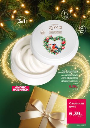 Каталог faberlic 18 2026 страница 289