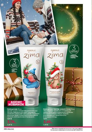 Каталог faberlic 18 2026 страница 290