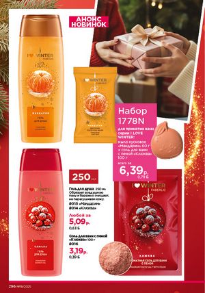 Каталог faberlic 18 2026 страница 294