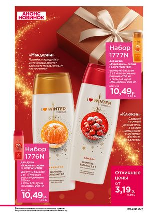 Каталог faberlic 18 2026 страница 295