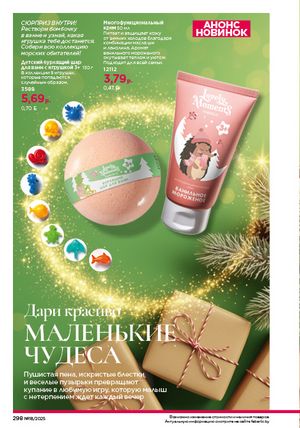 Каталог faberlic 18 2026 страница 296