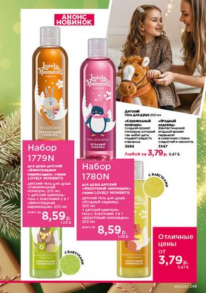 Каталог faberlic 18 2026 страница 297