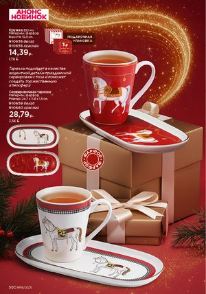 Каталог faberlic 18 2026 страница 298