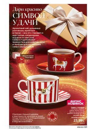 Каталог faberlic 18 2026 страница 299