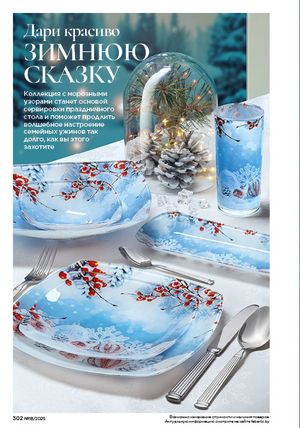 Каталог faberlic 18 2026 страница 300