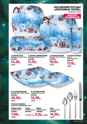 Каталог faberlic 18 2026 страница 301