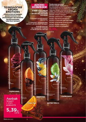 Каталог faberlic 18 2026 страница 302