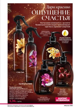 Каталог faberlic 18 2026 страница 303