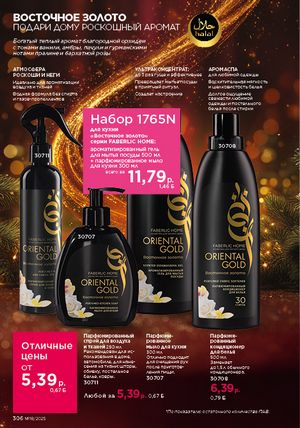 Каталог faberlic 18 2026 страница 304