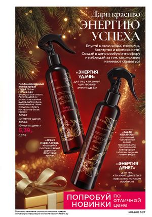 Каталог faberlic 18 2026 страница 305