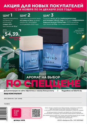 Каталог faberlic 18 2026 страница 306