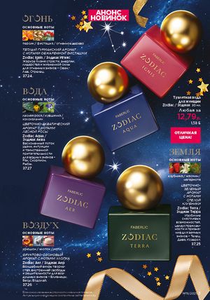 Каталог faberlic 19 2026 страница 3