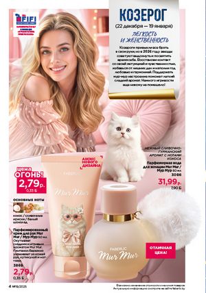 Каталог faberlic 19 2026 страница 4