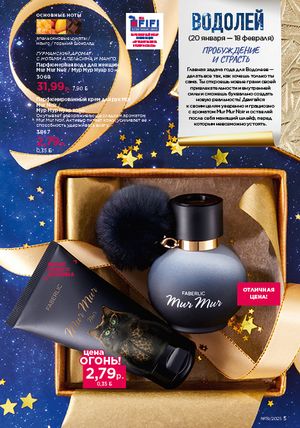 Каталог faberlic 19 2026 страница 5